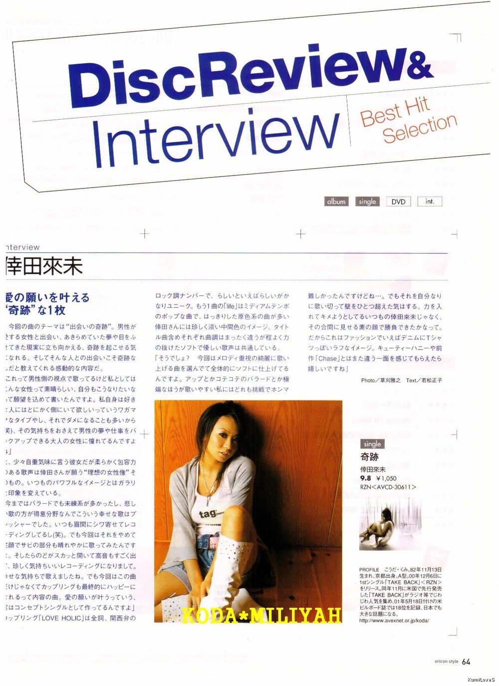 Oricon Style/2004-08